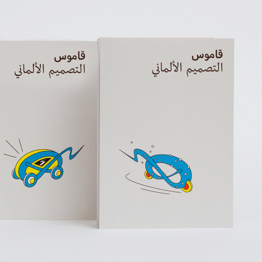 VW German Design Glossary